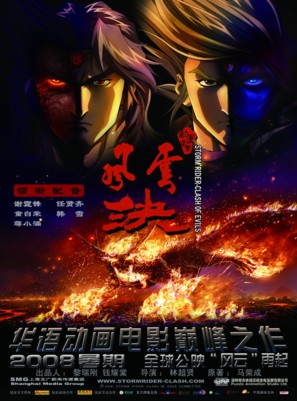 Feng Yun Jue - Chinese Movie Poster (thumbnail)
