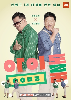 &quot;Idol Room&quot; - South Korean Movie Poster (thumbnail)