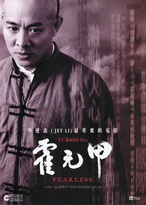 Huo Yuan Jia - Hong Kong Movie Poster (thumbnail)