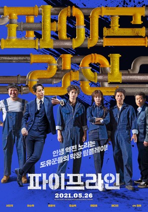 Pipeline - South Korean Movie Poster (thumbnail)