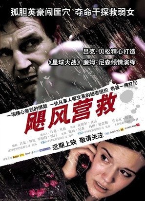 Taken - Chinese Movie Poster (thumbnail)