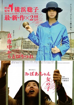 Ob&acirc;chan onna no ko - Japanese Movie Poster (thumbnail)