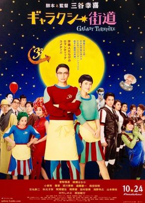 Gyarakush&icirc; kaidou - Japanese Movie Poster (thumbnail)