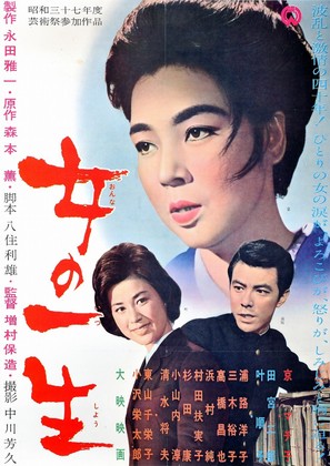 Onna no issho - Japanese Movie Poster (thumbnail)
