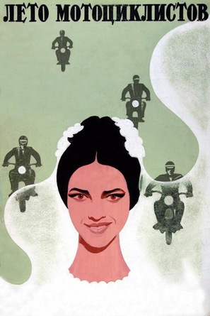Motociklu vasara - Soviet Movie Poster (thumbnail)