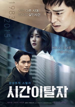 Siganitalja - South Korean Movie Poster (thumbnail)