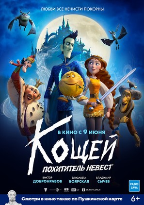 How To Save The Immortal - Russian Movie Poster (thumbnail)