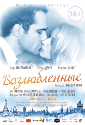 Les bien-aim&eacute;s - Russian Movie Poster (thumbnail)