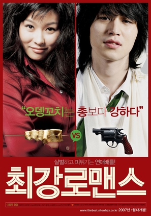 Choi-gang lo-maen-seu - South Korean Movie Poster (thumbnail)