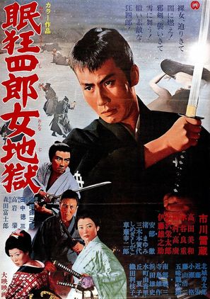 Nemuri Ky&ocirc;shir&ocirc;: Onna jigoku - Japanese Movie Poster (thumbnail)