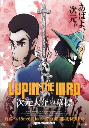 Lupin the IIIrd: Jigen Daisuke no Bohyo - Japanese Movie Poster (thumbnail)