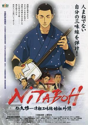 Nitaboh: Tsugaru shamisen shiso gaibun - Japanese Movie Poster (thumbnail)