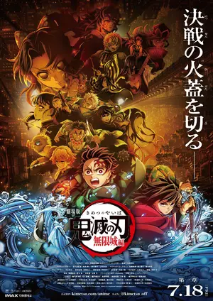 Gekijô-ban Kimetsu no Yaiba Mugen Jô-hen Poster