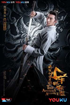 &quot;Da jun shi si ma yi zhi jun shi lian meng&quot; - Chinese Movie Poster (thumbnail)