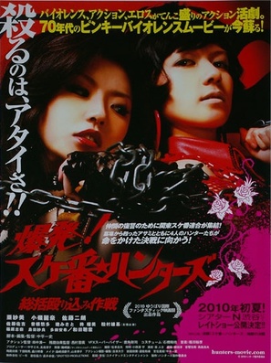 Sukeban hant&acirc;zu: S&ocirc;katsu nagurikomi sakusen - Japanese Movie Poster (thumbnail)