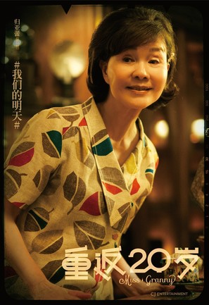 Chong fan 20 sui - Chinese Movie Poster (thumbnail)