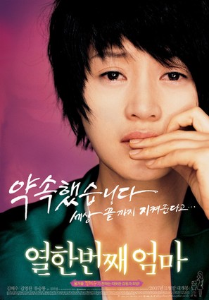 Yeolhan-beonjjae eomma - South Korean poster (thumbnail)