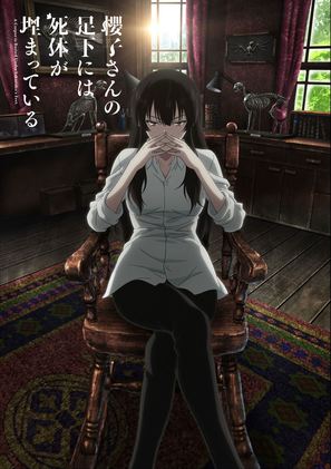 &quot;Sakurako-san no ashimoto ni wa shitai ga umatteiru&quot; - Japanese Movie Poster (thumbnail)