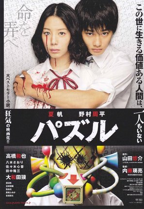 Pazuru - Japanese Movie Poster (thumbnail)