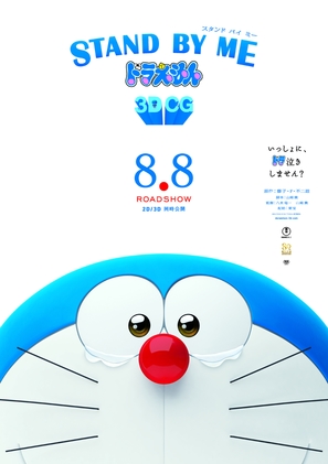 Stand by Me Doraemon - Japanese Movie Poster (thumbnail)