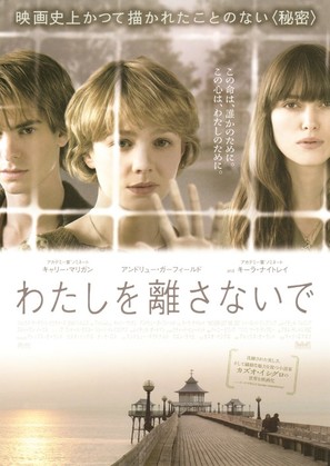 Never Let Me Go - Japanese Movie Poster (thumbnail)