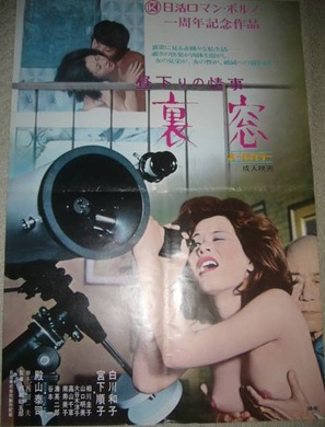 Hirusagari no joji: Uramado - Japanese Movie Poster (thumbnail)