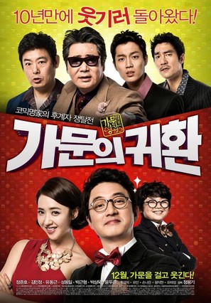 Marrying the Mafia 5: Return of the Family - South Korean Movie Poster (thumbnail)