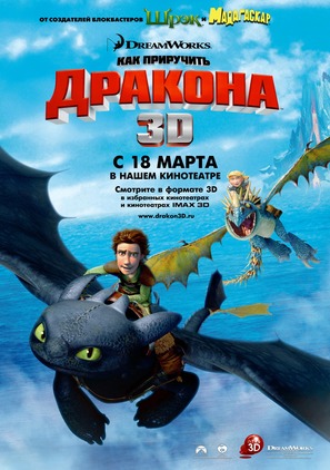 How to Train Your Dragon - Russian Movie Poster (thumbnail)