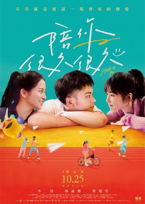 Stand by Me - Taiwanese Movie Poster (thumbnail)