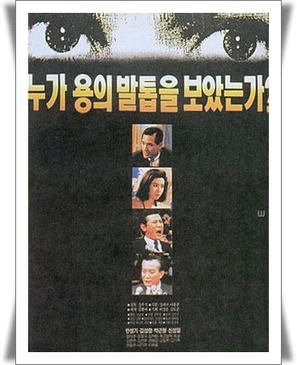 Nuga yongui baltobeul boatneunga - South Korean Movie Poster (thumbnail)