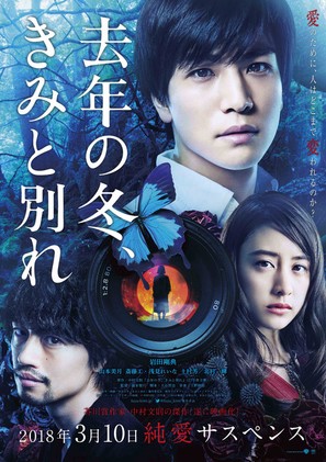 Kyonen no fuyu, kimi to wakare - Japanese Movie Poster (thumbnail)