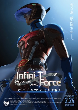 Infini-T Force the Movie: Farewell Gatchaman My Friend - Japanese Movie Poster (thumbnail)