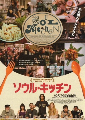 Soul Kitchen - Japanese Movie Poster (thumbnail)