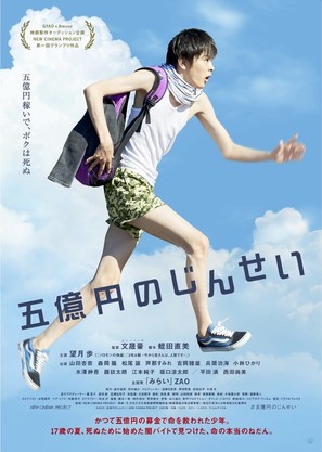 Five Million Dollar Life - Japanese Movie Poster (thumbnail)