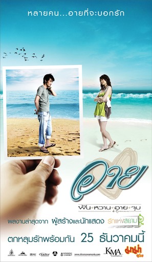 Fun waan aai joop - Thai Movie Poster (thumbnail)