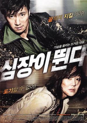 Sim-jang-i Ddwooin-da - South Korean Movie Poster (thumbnail)