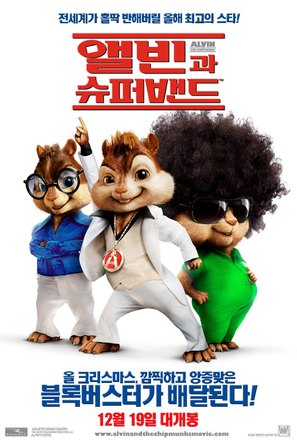 Alvin and the Chipmunks - South Korean Movie Poster (thumbnail)