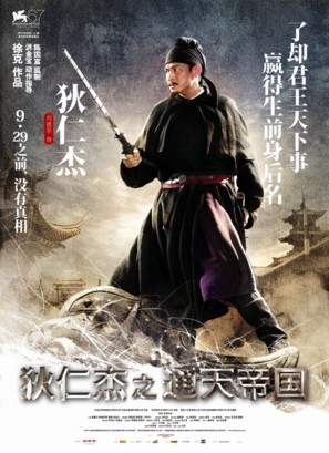 Di Renjie - Chinese Movie Poster (thumbnail)