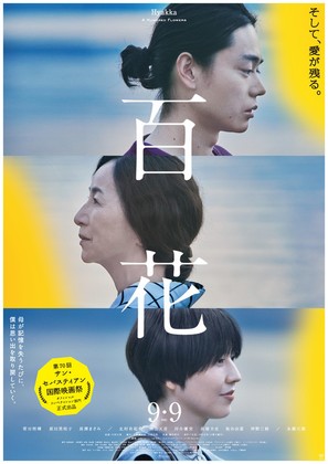 Hyakka - Japanese Movie Poster (thumbnail)