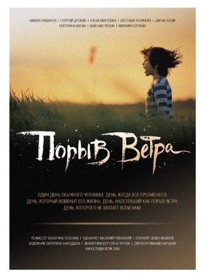 The Gust of Wind - Russian Movie Poster (thumbnail)