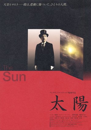 Solntse - Japanese poster (thumbnail)