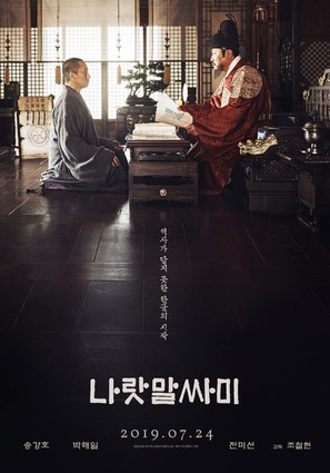 The King&#039;s Letters - South Korean Movie Poster (thumbnail)