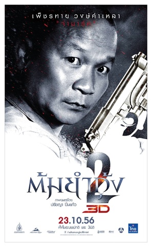 Tom yum goong 2 - Thai Movie Poster (thumbnail)