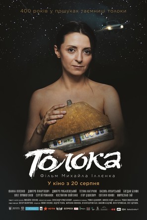 Toloka - Ukrainian Movie Poster (thumbnail)