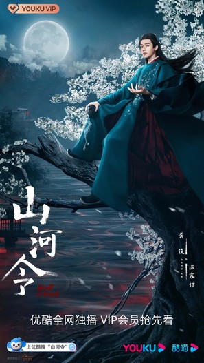 &quot;Tian Ya Ke&quot; - Chinese Movie Poster (thumbnail)