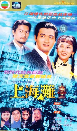 &quot;Shang Hai tan&quot; - Hong Kong Movie Cover (thumbnail)