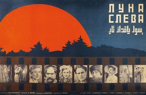Luna sleva - Soviet Movie Poster (thumbnail)