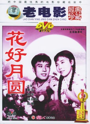 Hua hao yue yuan - Chinese Movie Cover (thumbnail)