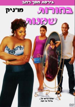 Phat Girlz - Israeli DVD movie cover (thumbnail)