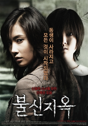 Bulshinjiok - South Korean Movie Poster (thumbnail)